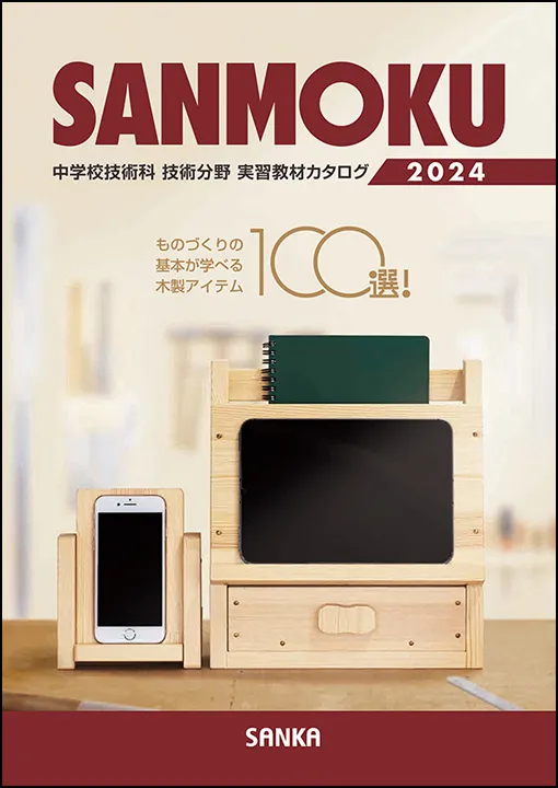 「オンラインカタログ SANMOKU」へのリンク